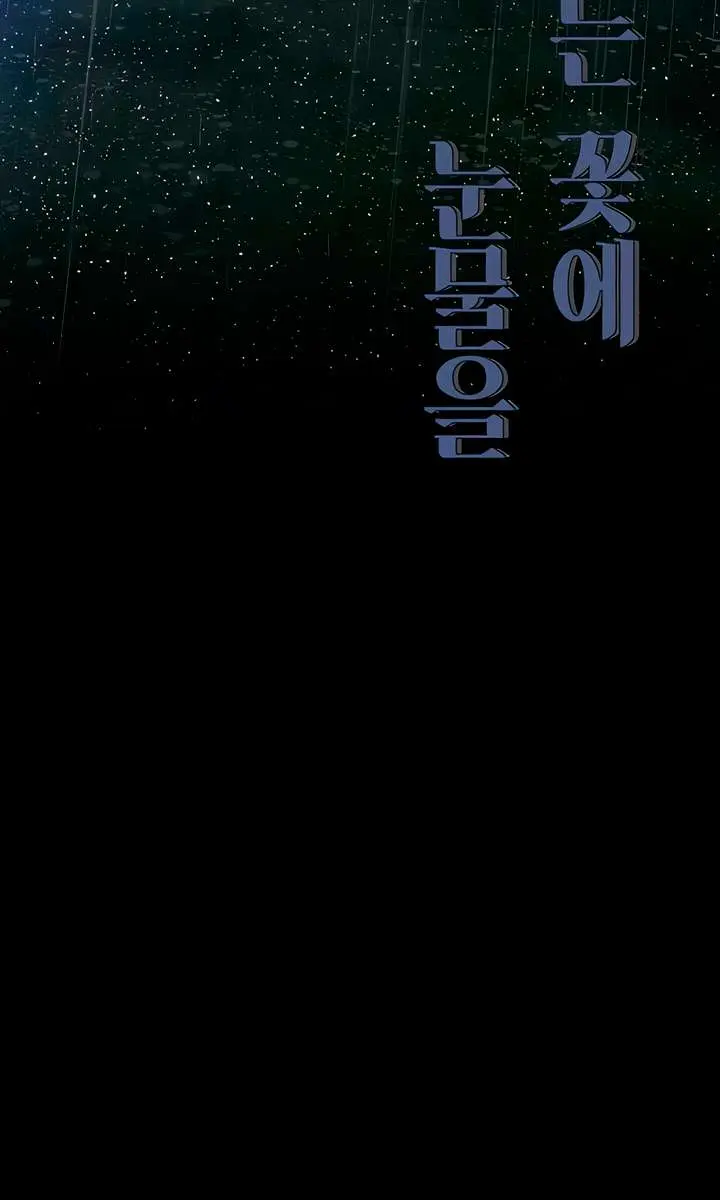 Tears on a Withered Flower Chapter 88 Page 84