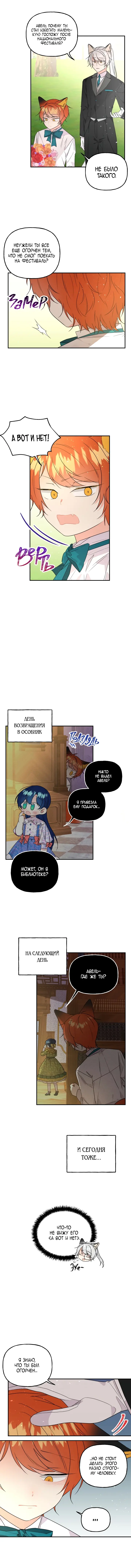 The Archmage's Daughter Chapter 56 Page 8