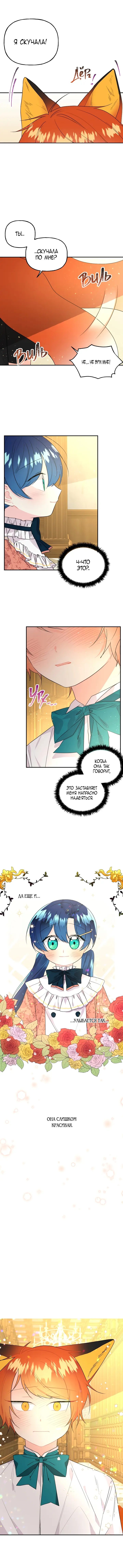 The Archmage's Daughter Chapter 56 Page 11