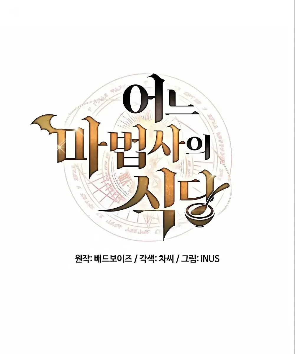 The Archmage's Restaurant Chapter 6 Page 30