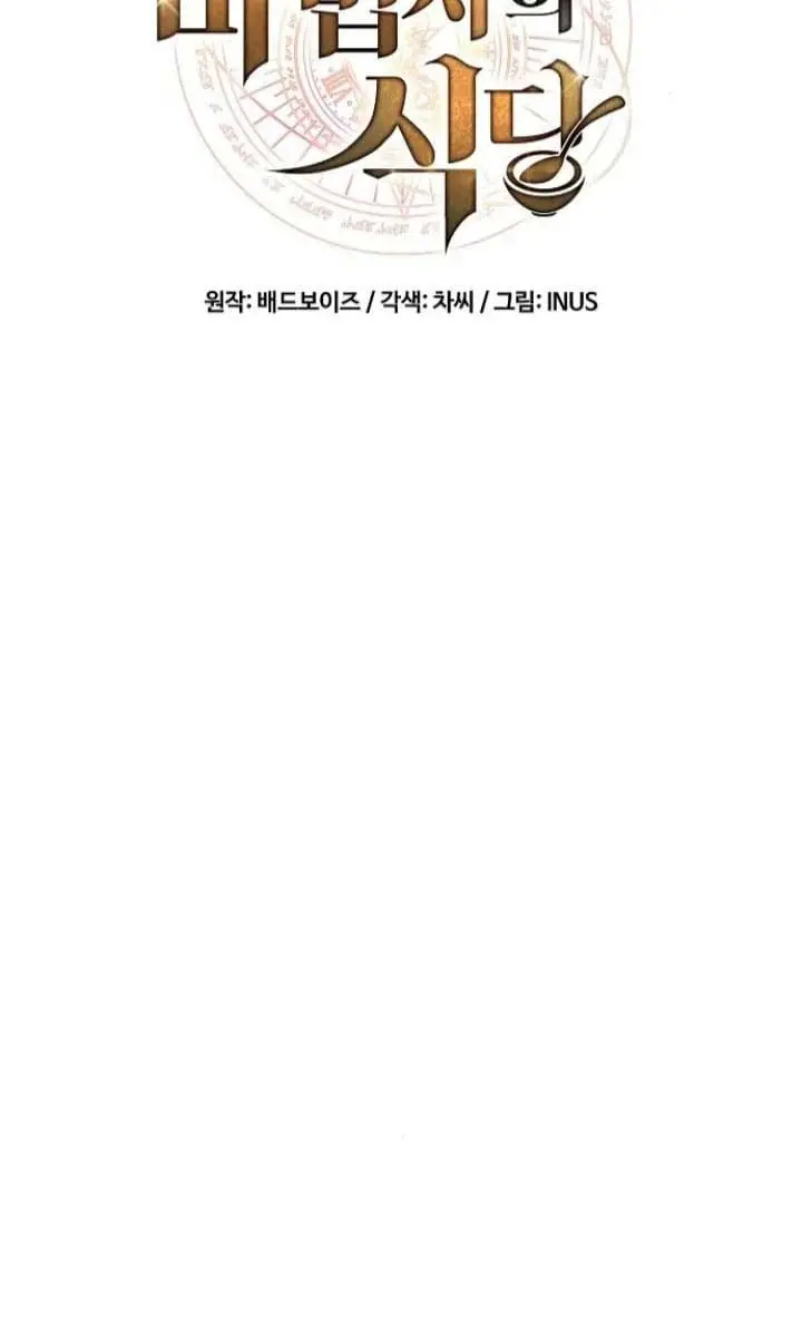 The Archmage's Restaurant Chapter 63 Page 18
