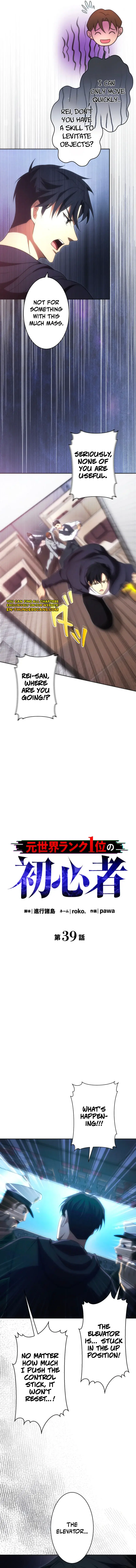 The Beginner Formerly Ranked Number One in the World Chapter 39 Page 3