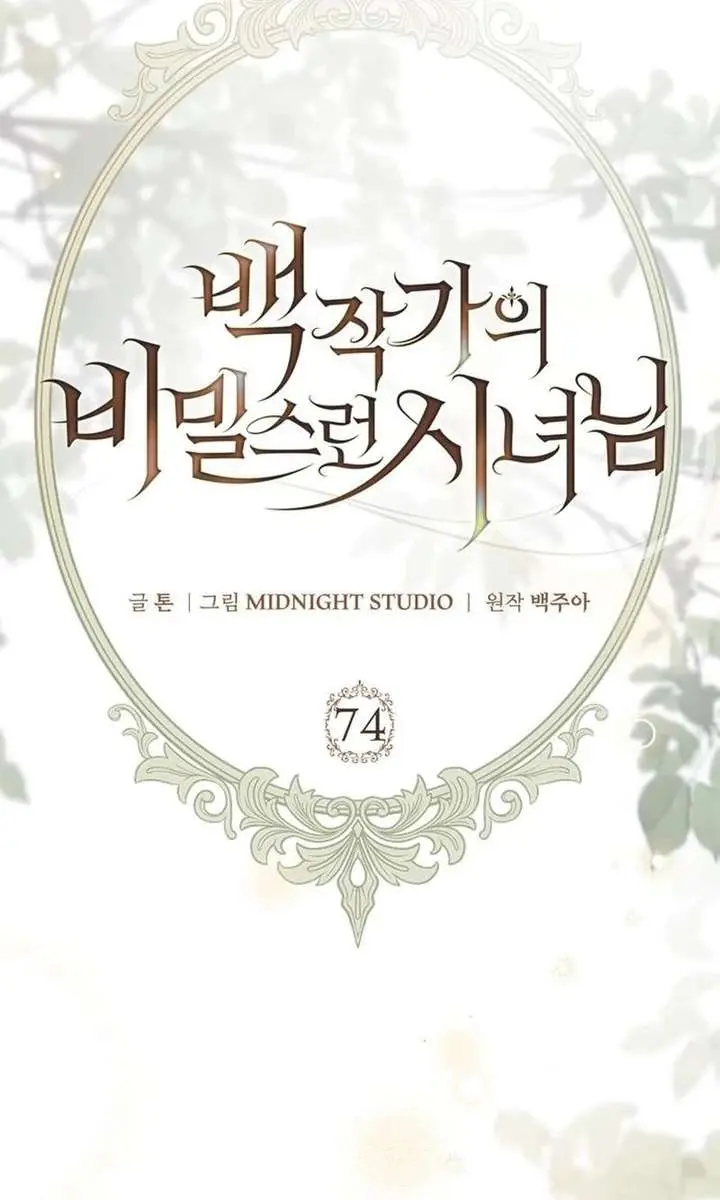 The Count's Secret Maid Chapter 74 Page 8