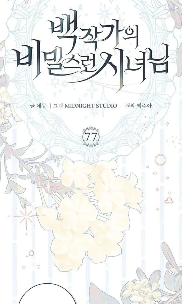 The Count's Secret Maid Chapter 77 Page 105