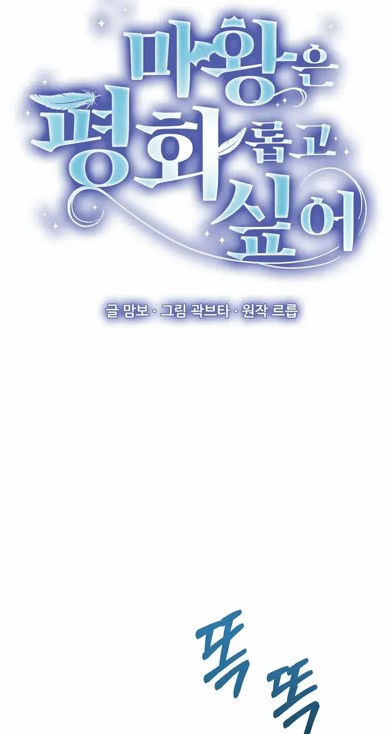 The Demon King Wants to Live in Peace Chapter 12 Page 42