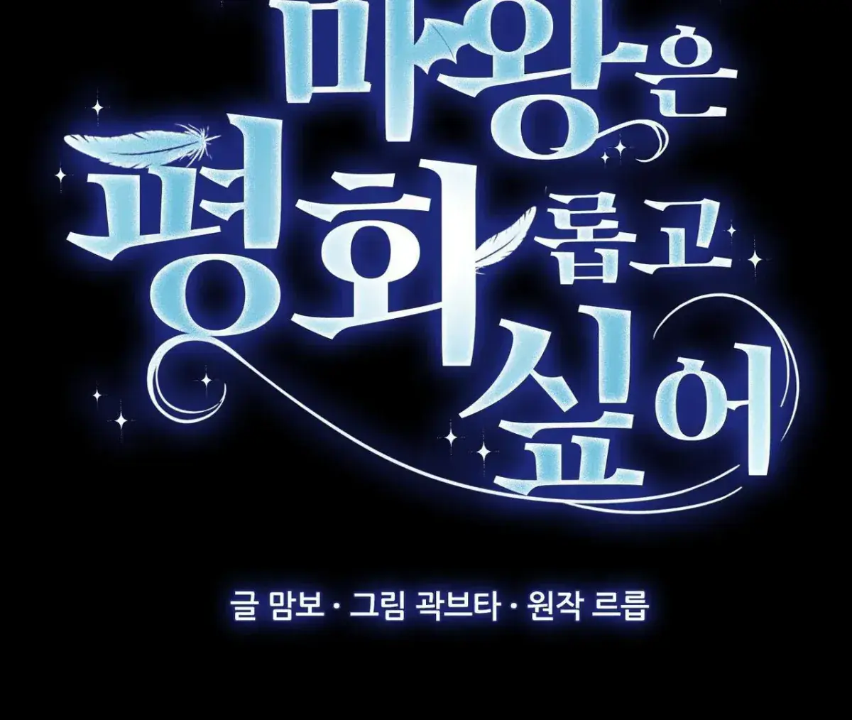 The Demon King Wants to Live in Peace Chapter 27 Page 50