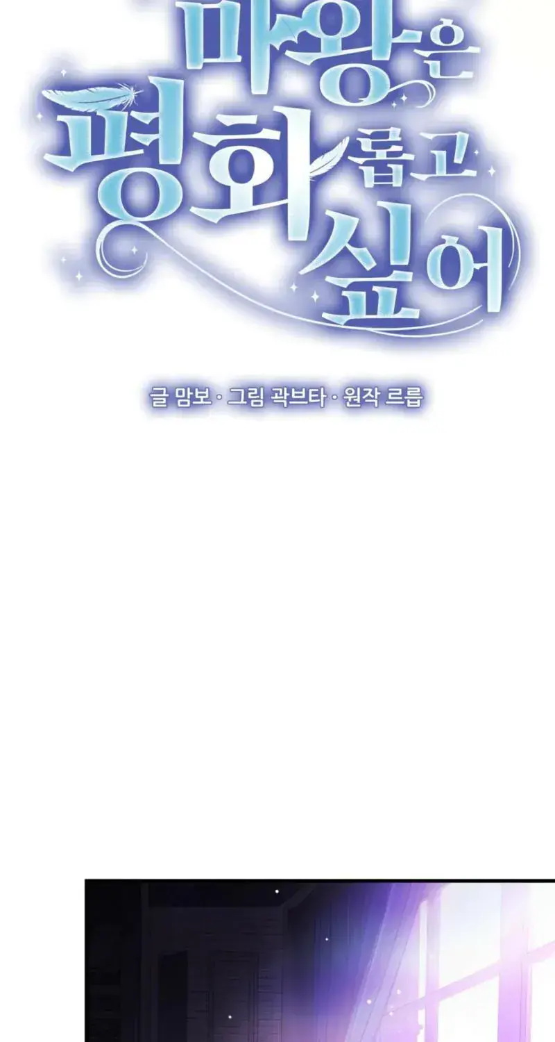 The Demon King Wants to Live in Peace Chapter 32 Page 32