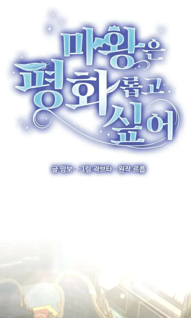 The Demon King Wants to Live in Peace Chapter 38 Page 39