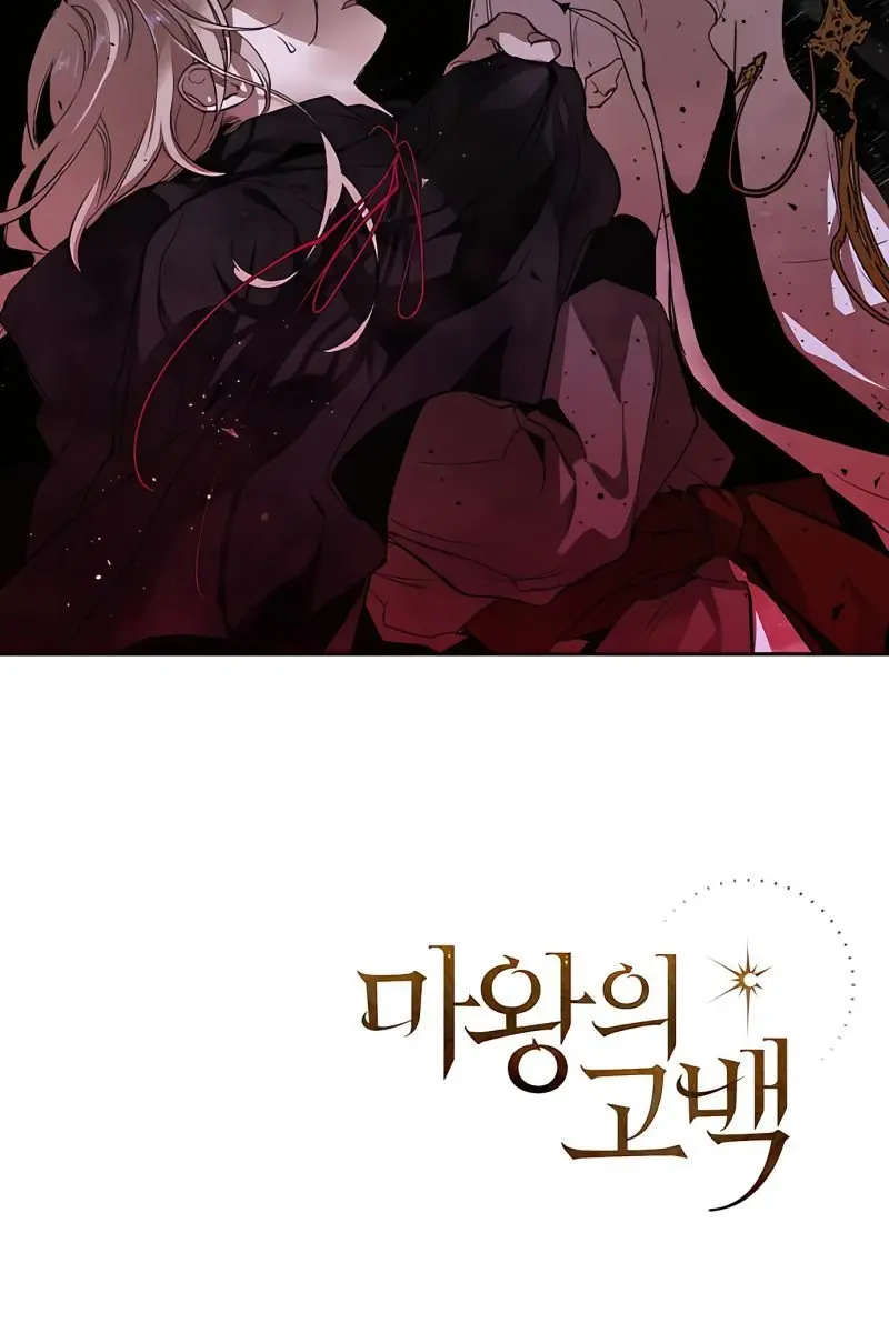 The Dark Lord's Confession Chapter 6 Page 115