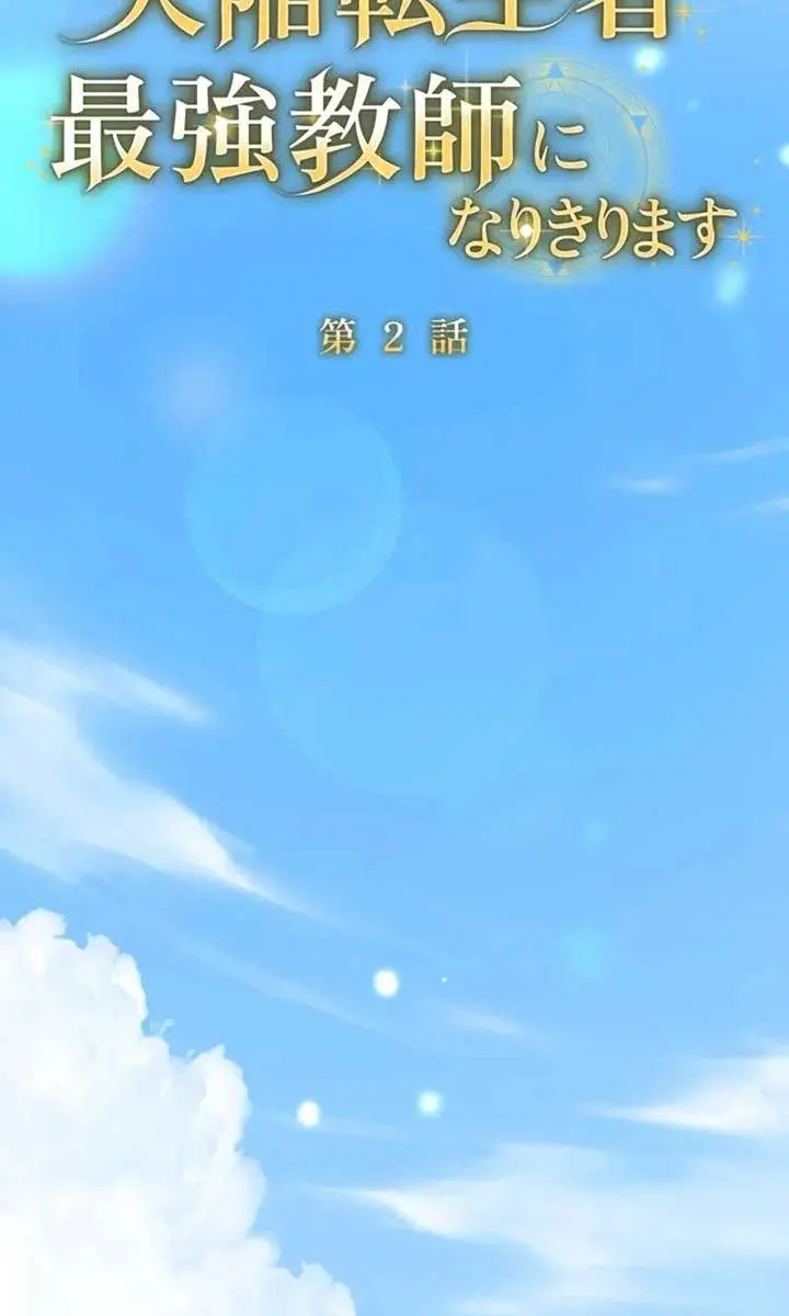 The Fake Master Who Accidentally Became the Strongest Chapter 2 Page 32