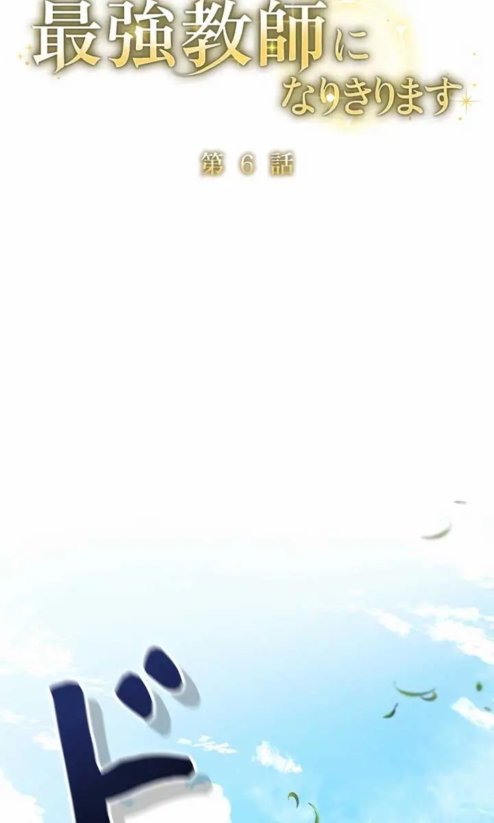 The Fake Master Who Accidentally Became the Strongest Chapter 6 Page 3