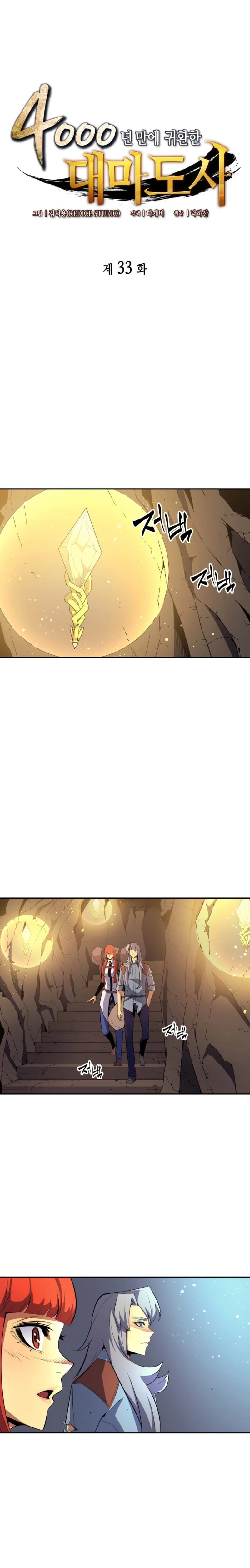 The Great Mage Returns After 4000 Years Chapter 33 Page 2