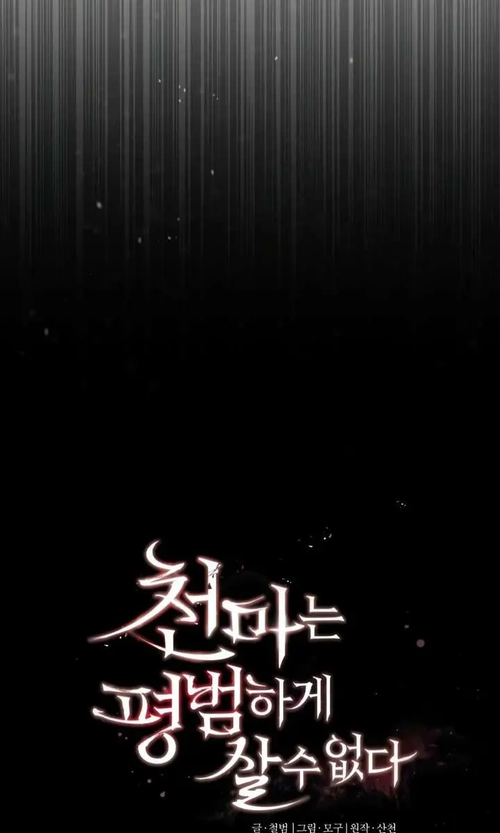 The Heavenly Demon Can't Live a Normal Life Chapter 200 Page 17