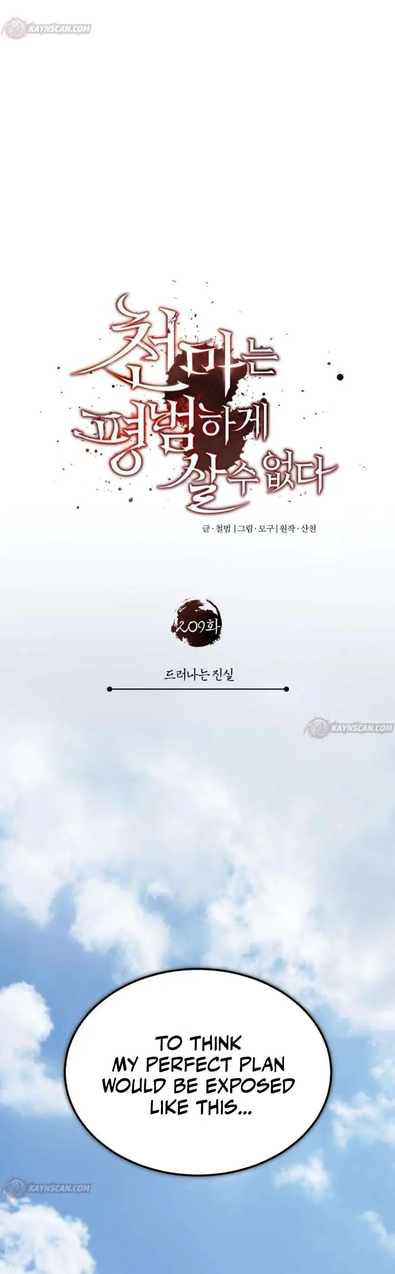 The Heavenly Demon Can't Live a Normal Life Chapter 209 Page 32