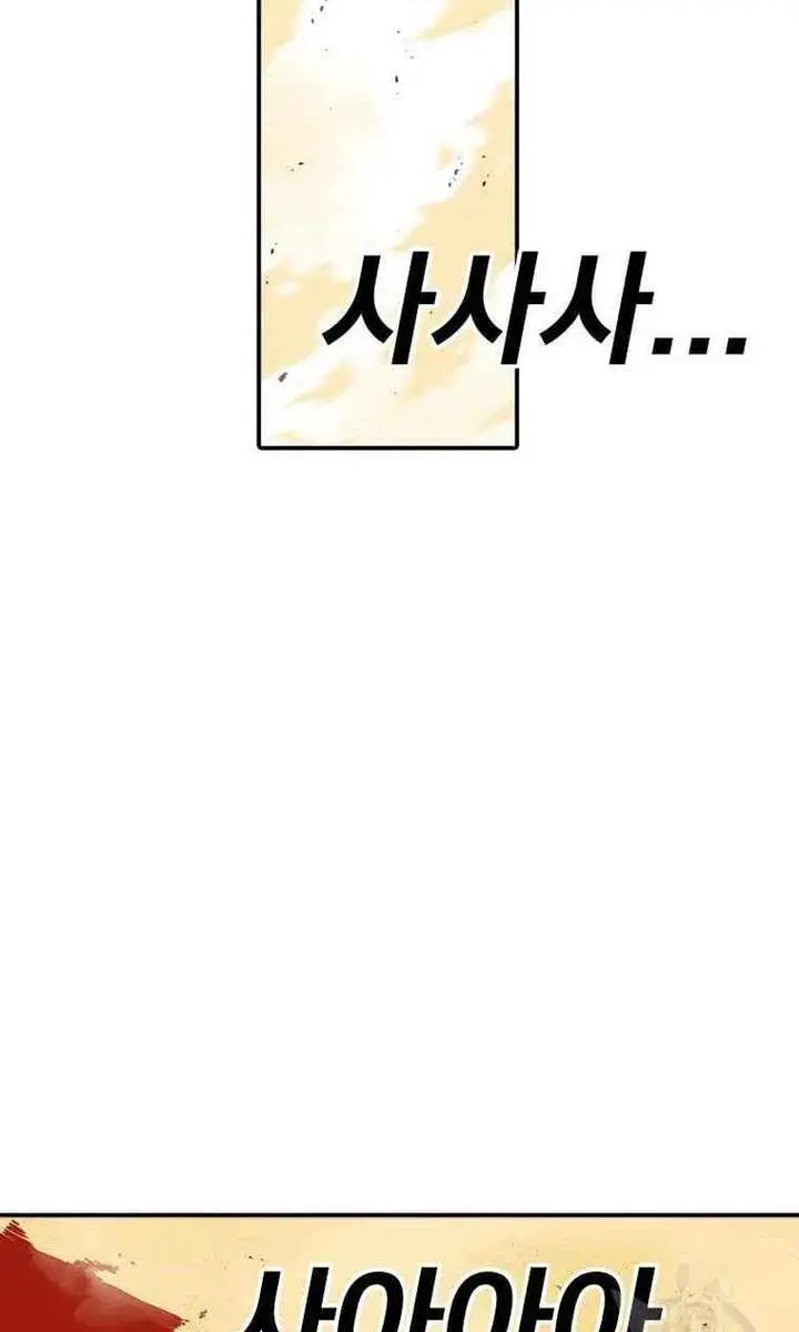 The House Without Time Chapter 80 Page 3
