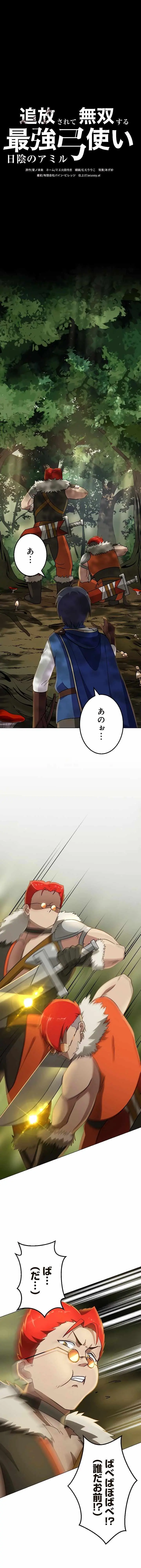 The Invincible Banished Shadow Archer Chapter 10 Page 3