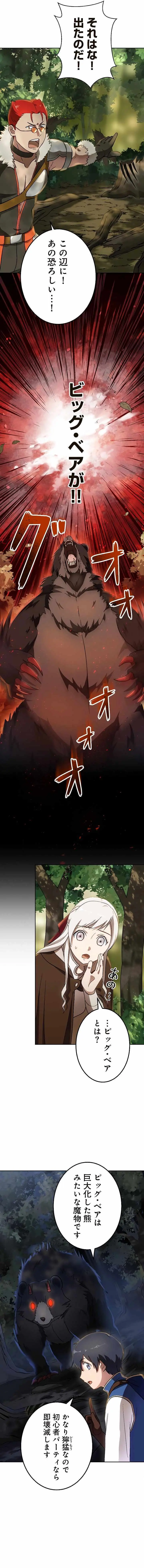 The Invincible Banished Shadow Archer Chapter 10 Page 12
