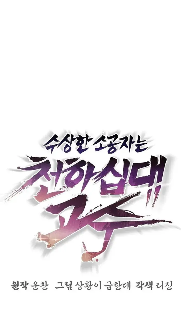The Mysterious World's Greatest Martial Artist Little Prince Chapter 1 Page 260