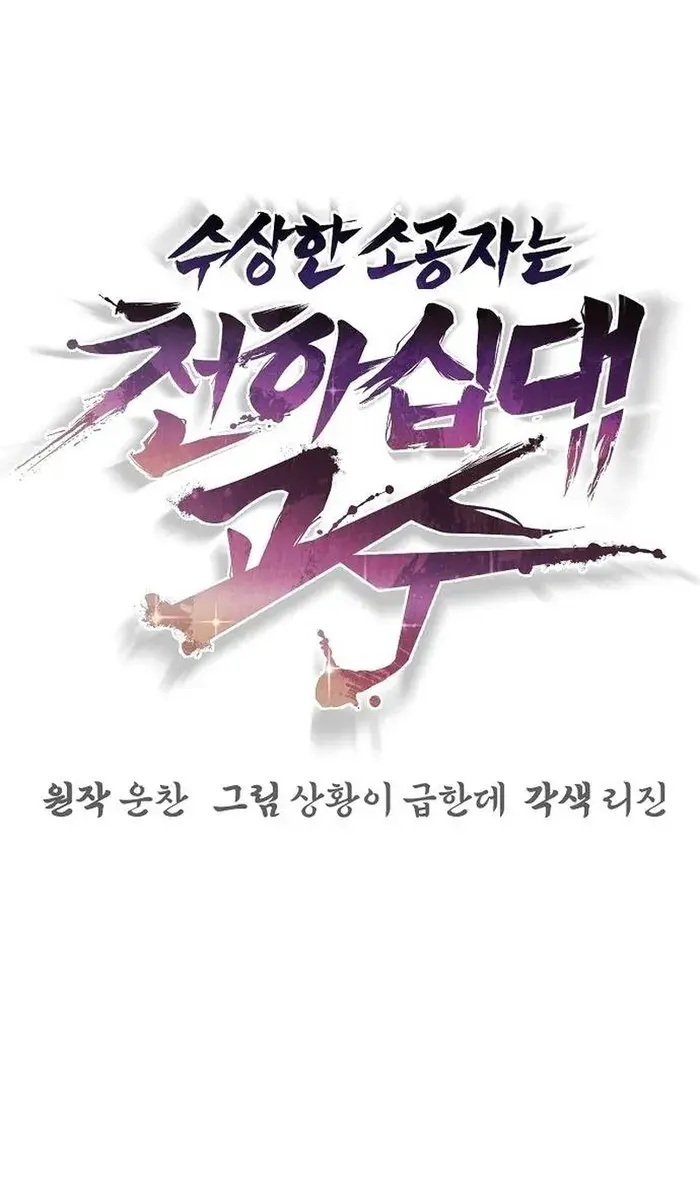 The Mysterious World's Greatest Martial Artist Little Prince Chapter 6 Page 31
