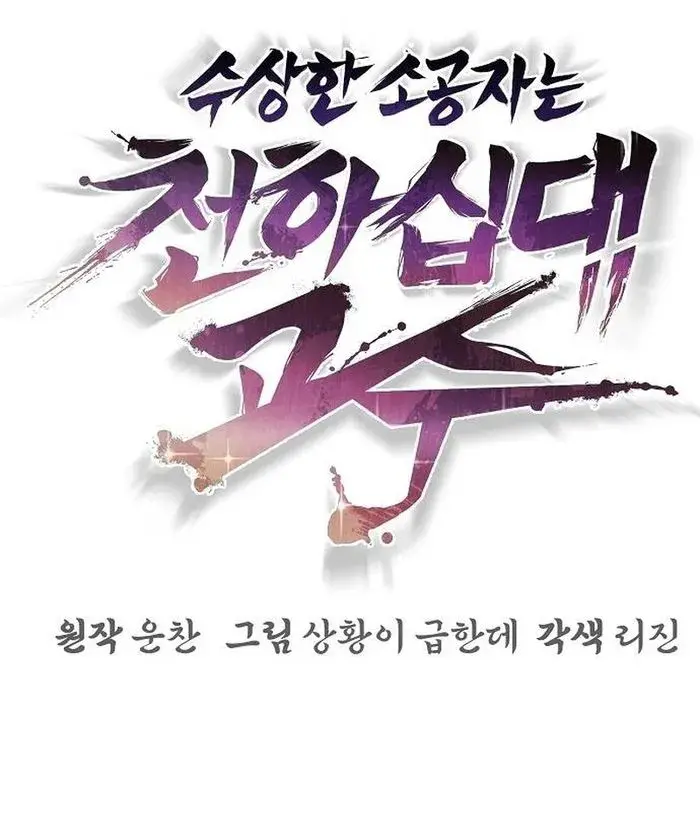 The Mysterious World's Greatest Martial Artist Little Prince Chapter 7 Page 149