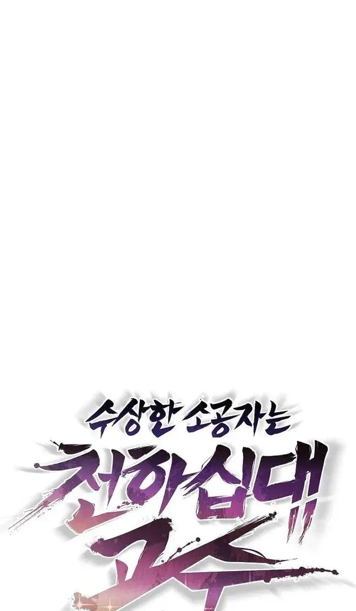 The Mysterious World's Greatest Martial Artist Little Prince Chapter 11 Page 78