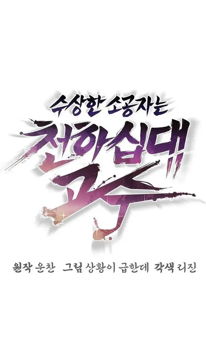 The Mysterious World's Greatest Martial Artist Little Prince Chapter 12 Page 5