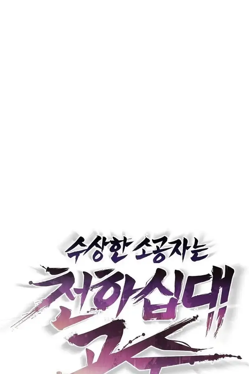 The Mysterious World's Greatest Martial Artist Little Prince Chapter 15 Page 52