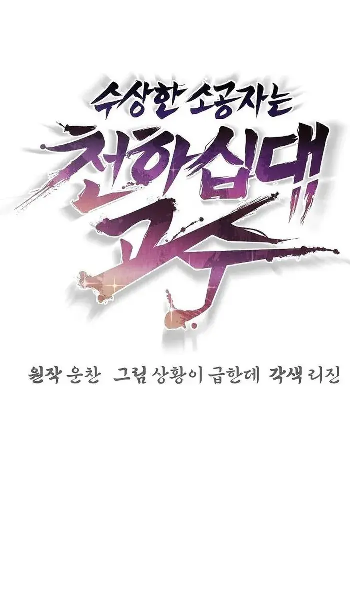 The Mysterious World's Greatest Martial Artist Little Prince Chapter 16 Page 6