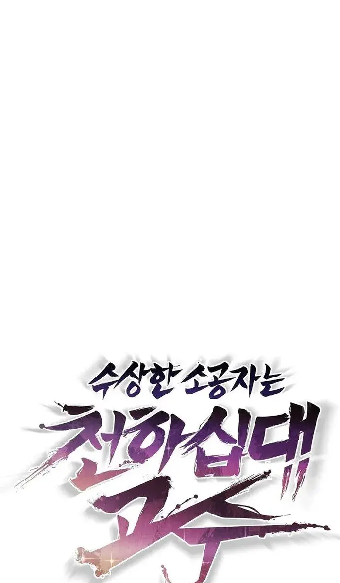 The Mysterious World's Greatest Martial Artist Little Prince Chapter 17 Page 66