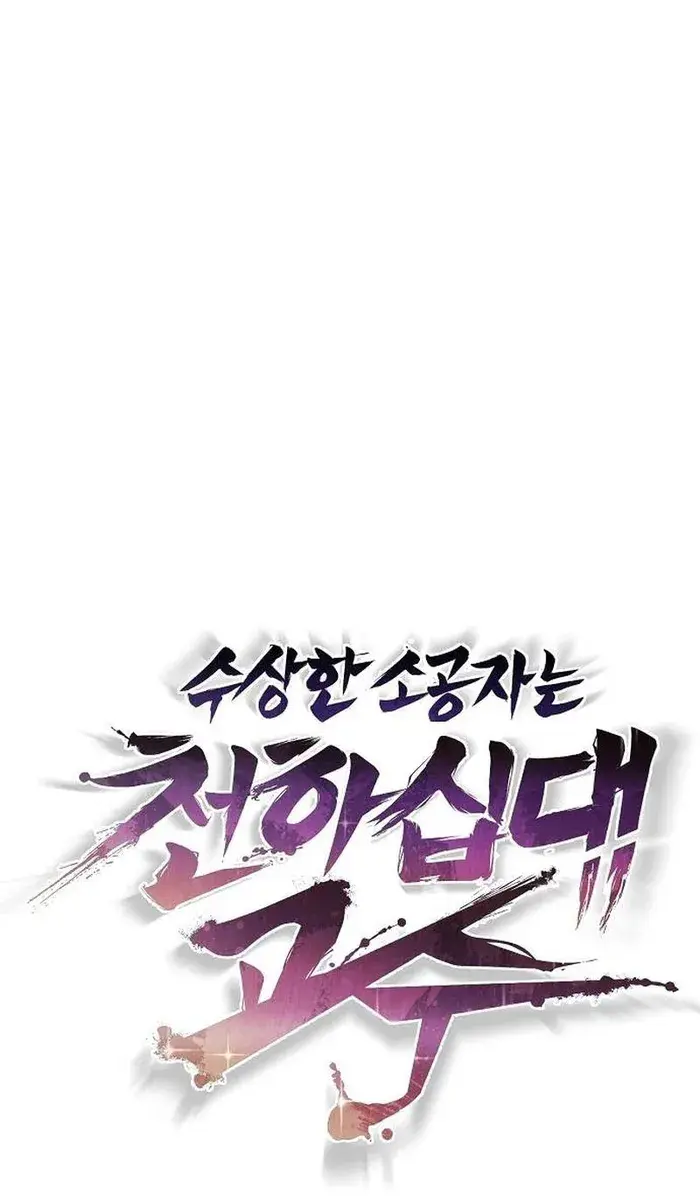 The Mysterious World's Greatest Martial Artist Little Prince Chapter 20 Page 7