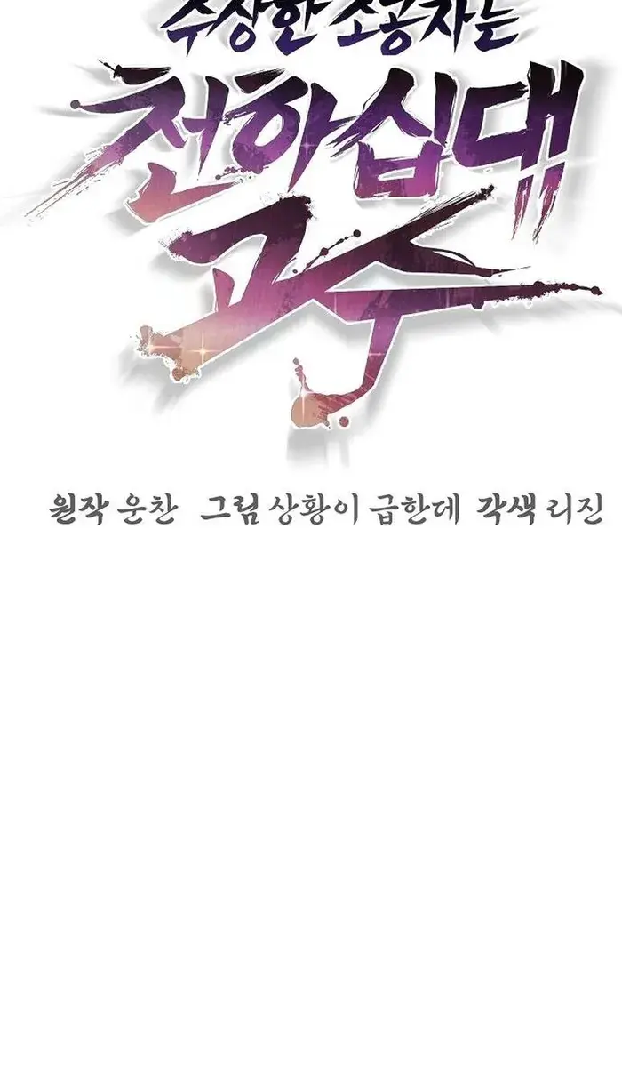 The Mysterious World's Greatest Martial Artist Little Prince Chapter 21 Page 13