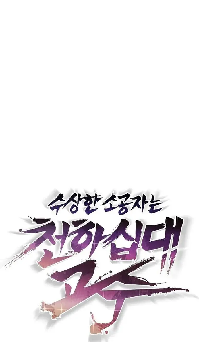 The Mysterious World's Greatest Martial Artist Little Prince Chapter 24 Page 147