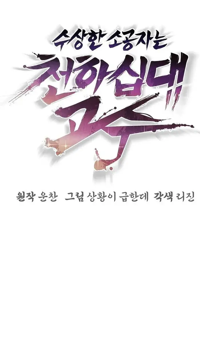 The Mysterious World's Greatest Martial Artist Little Prince Chapter 25 Page 11