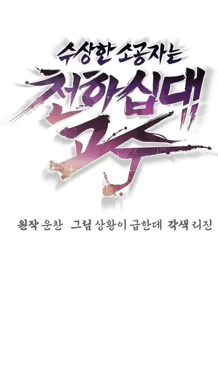 The Mysterious World's Greatest Martial Artist Little Prince Chapter 26 Page 6