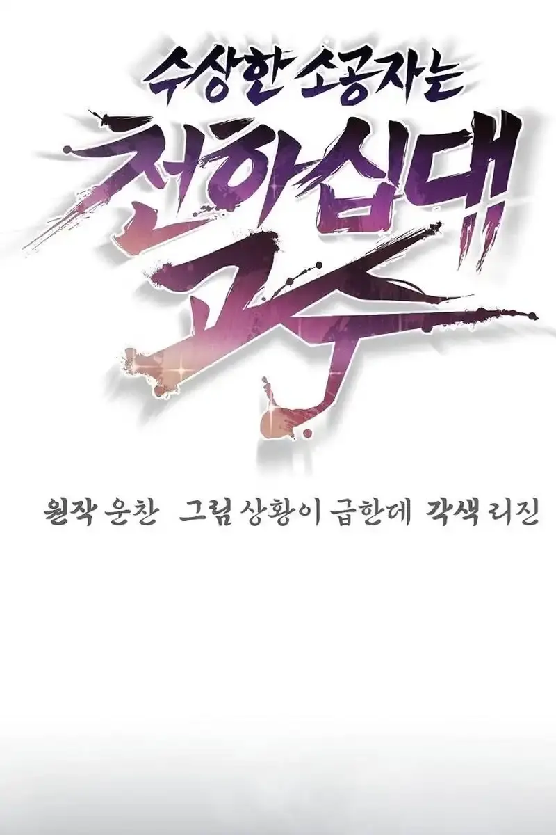 The Mysterious World's Greatest Martial Artist Little Prince Chapter 28 Page 72