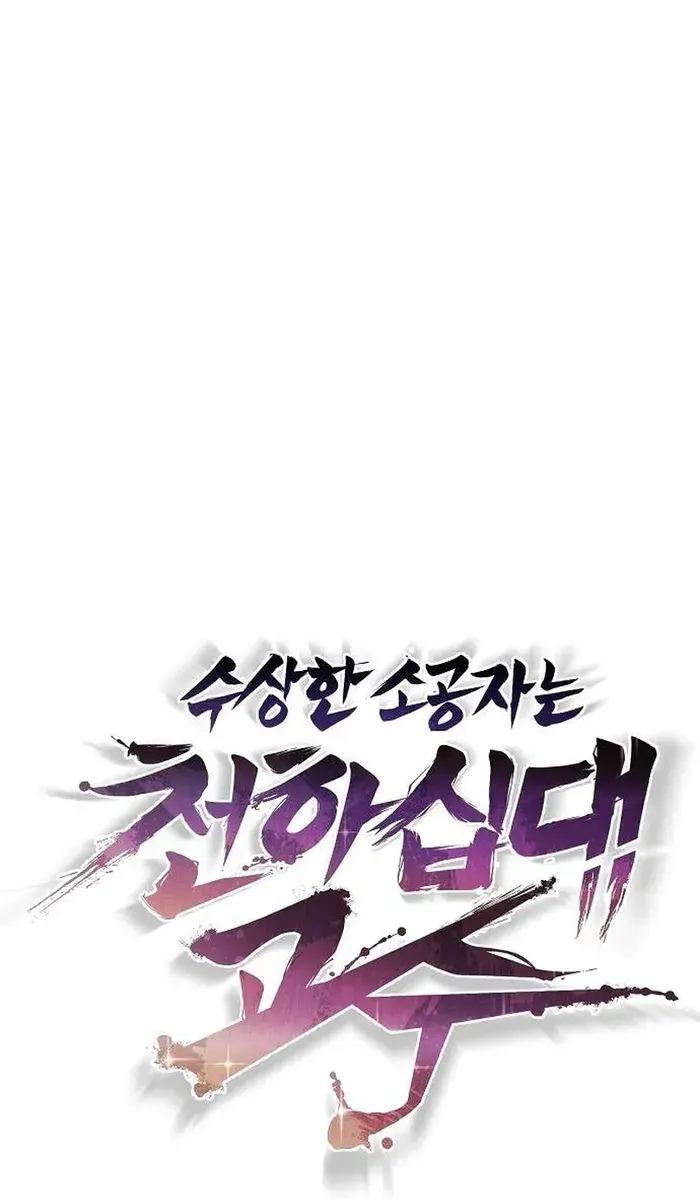 The Mysterious World's Greatest Martial Artist Little Prince Chapter 29 Page 10
