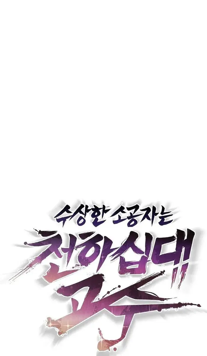 The Mysterious World's Greatest Martial Artist Little Prince Chapter 31 Page 11