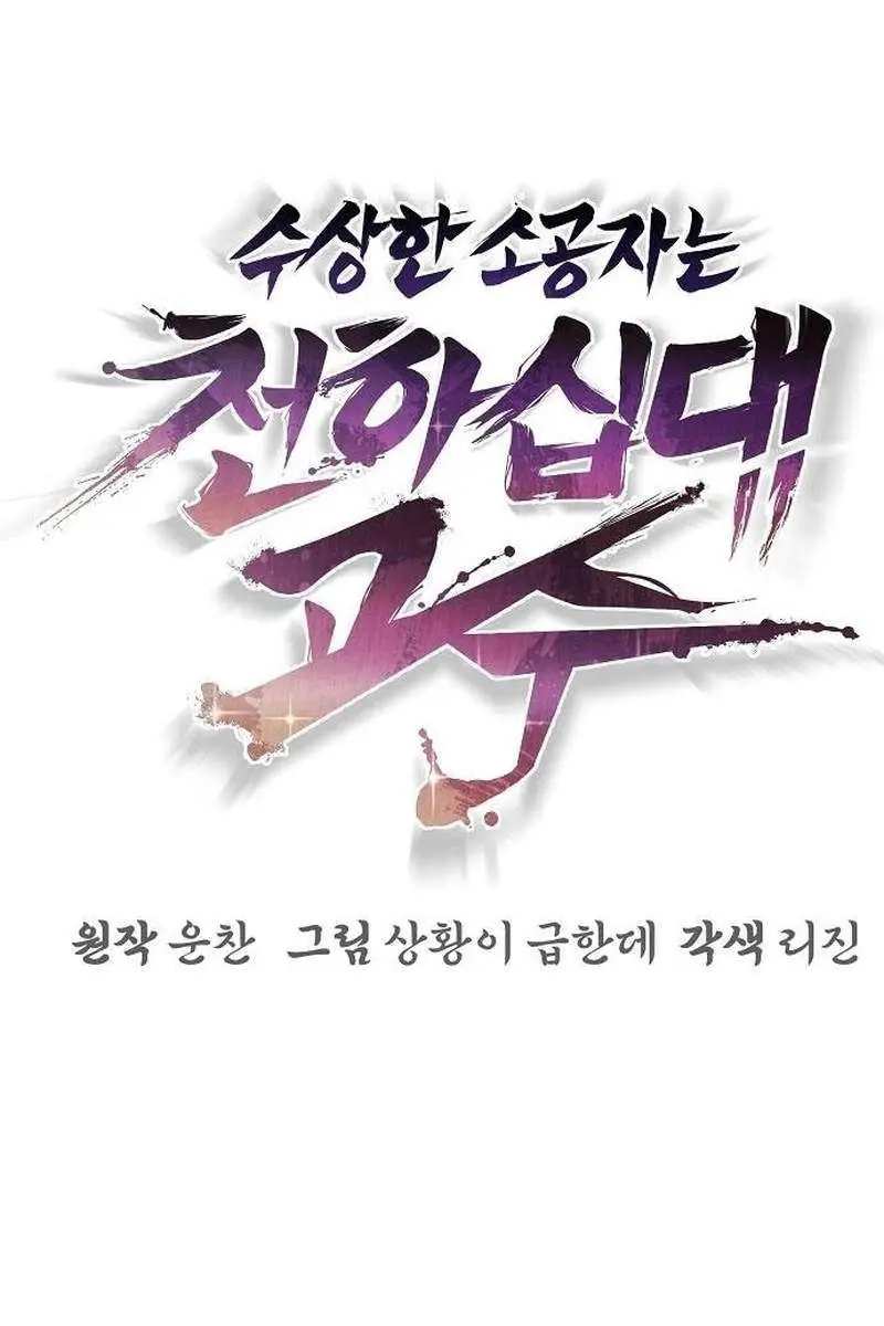 The Mysterious World's Greatest Martial Artist Little Prince Chapter 32 Page 64