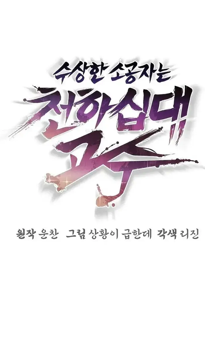 The Mysterious World's Greatest Martial Artist Little Prince Chapter 36 Page 13