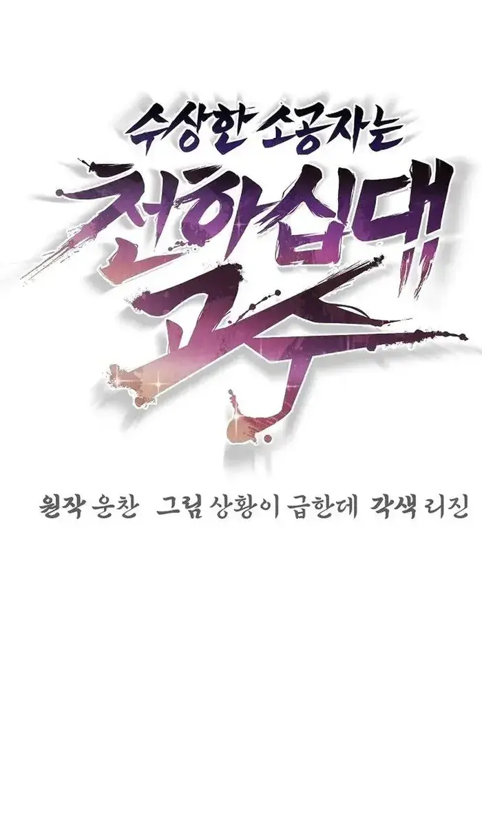 The Mysterious World's Greatest Martial Artist Little Prince Chapter 37 Page 34
