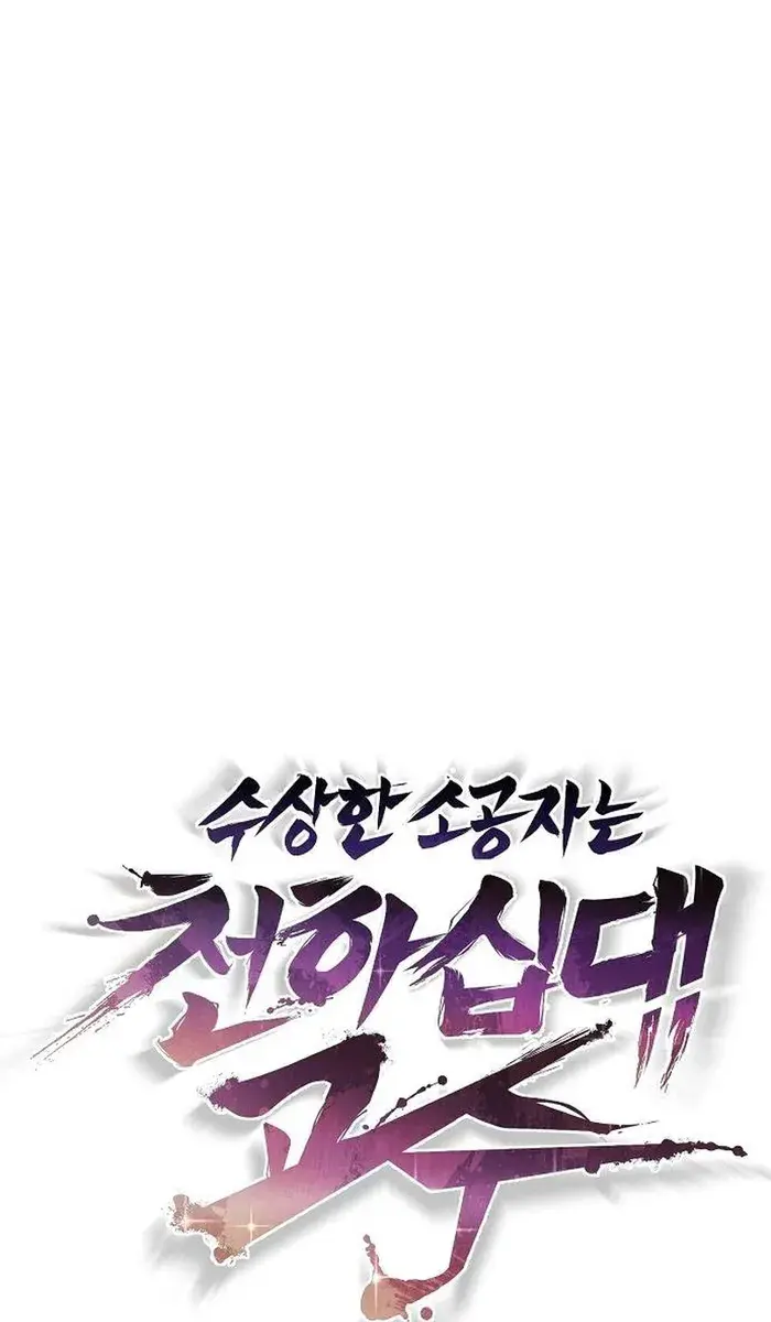 The Mysterious World's Greatest Martial Artist Little Prince Chapter 39 Page 75