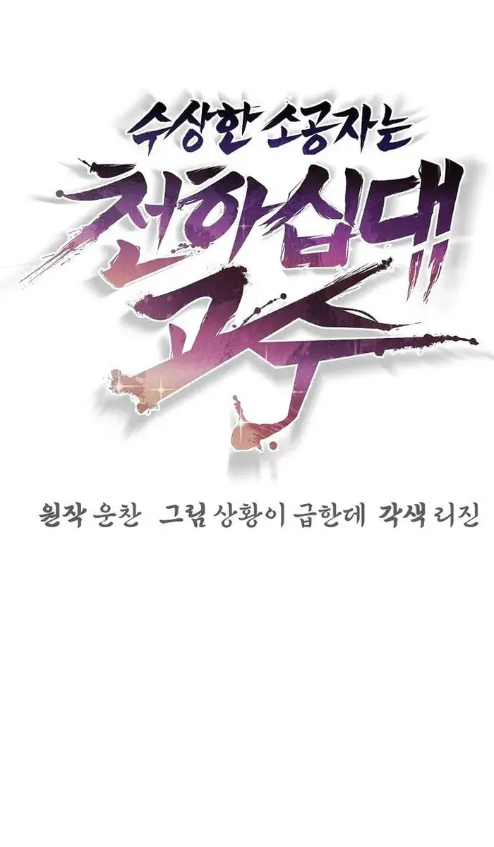 The Mysterious World's Greatest Martial Artist Little Prince Chapter 40 Page 14