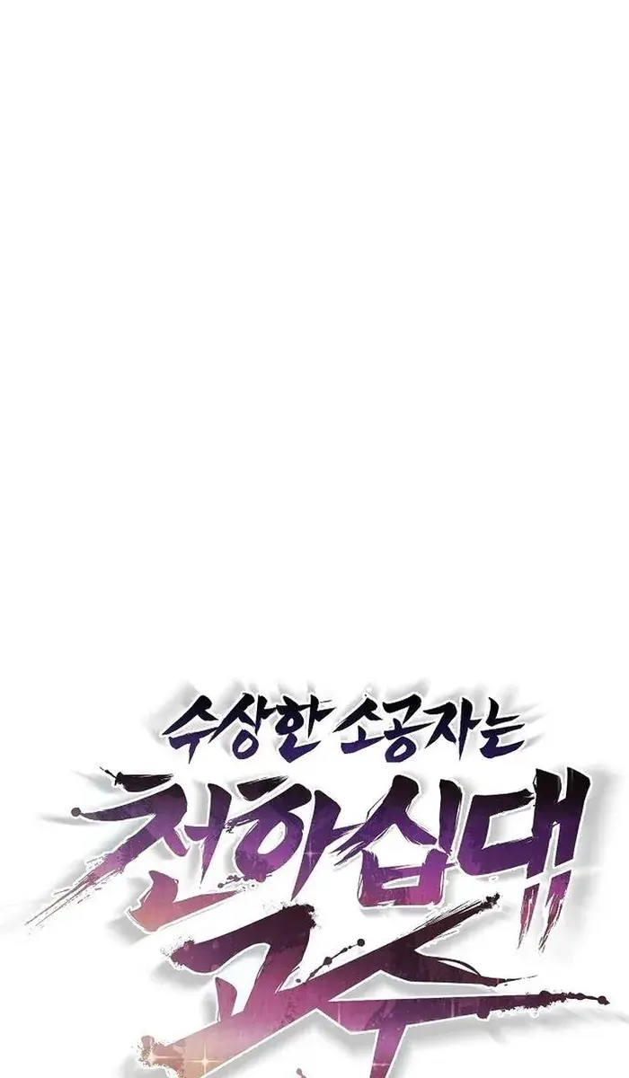 The Mysterious World's Greatest Martial Artist Little Prince Chapter 41 Page 12