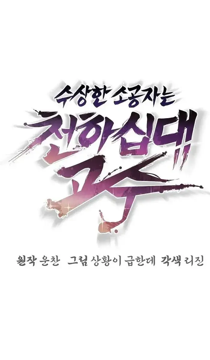 The Mysterious World's Greatest Martial Artist Little Prince Chapter 42 Page 40