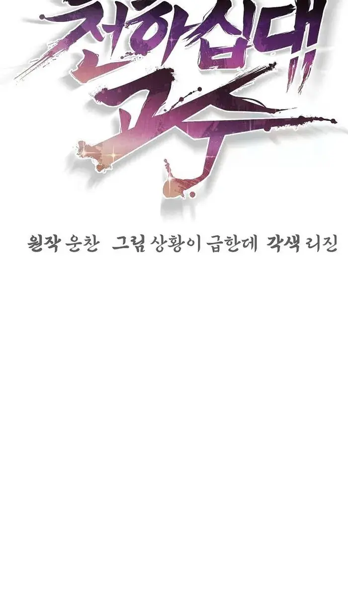 The Mysterious World's Greatest Martial Artist Little Prince Chapter 43 Page 47