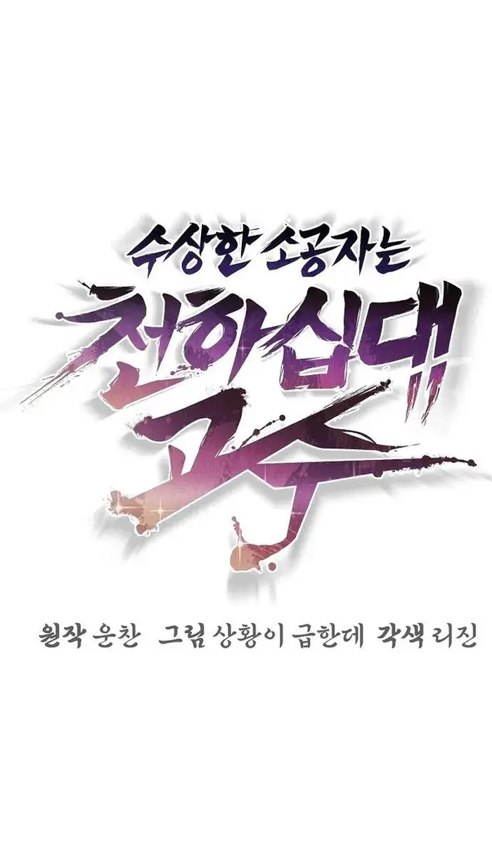 The Mysterious World's Greatest Martial Artist Little Prince Chapter 44 Page 63