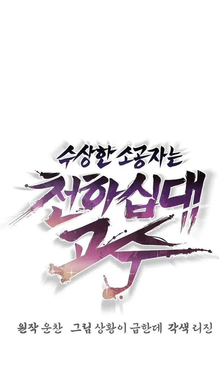 The Mysterious World's Greatest Martial Artist Little Prince Chapter 45 Page 48