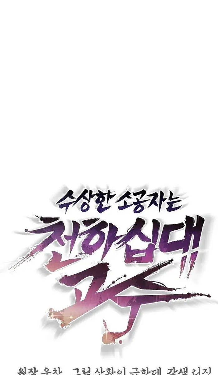 The Mysterious World's Greatest Martial Artist Little Prince Chapter 47 Page 10