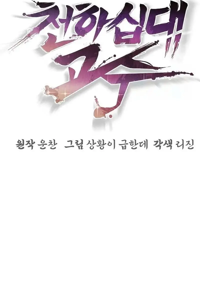 The Mysterious World's Greatest Martial Artist Little Prince Chapter 48 Page 36