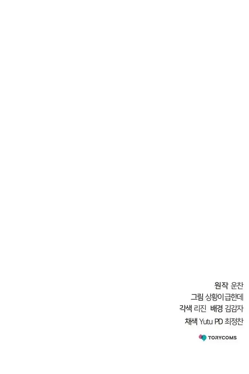 The Mysterious World's Greatest Martial Artist Little Prince Chapter 48 Page 189